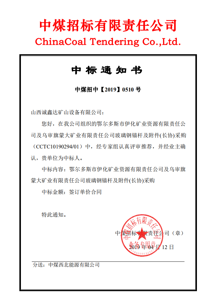 中標(biāo)通知書.jpg 中標(biāo)通知書.jpg